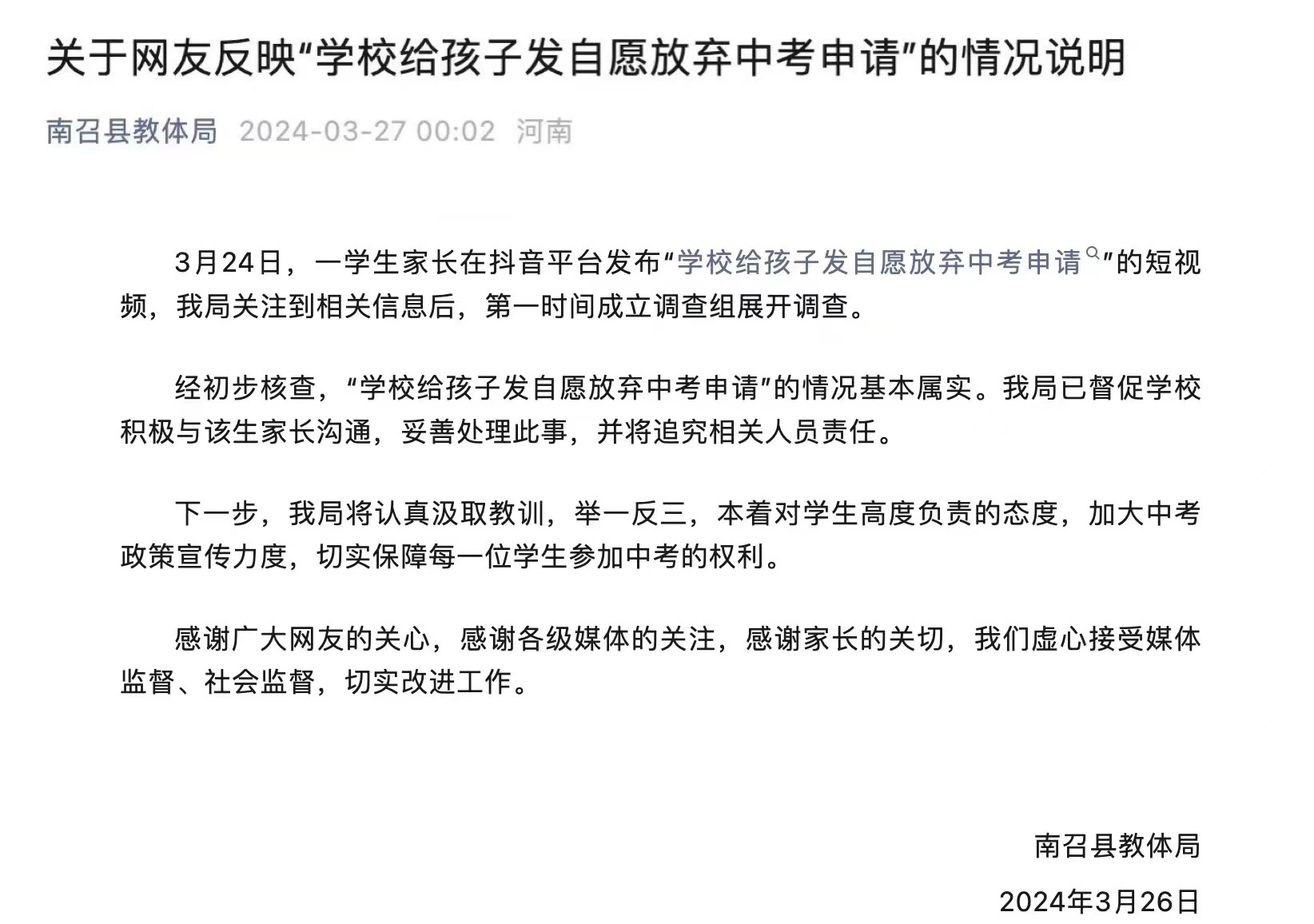 学校要求签署自愿放弃中考证明背后的深思