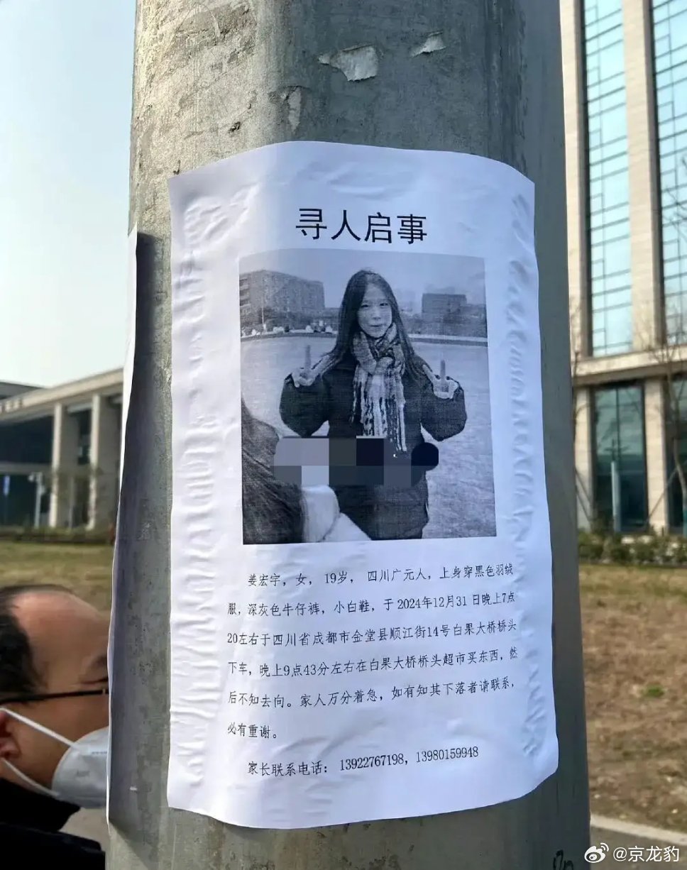 女大学生失联案