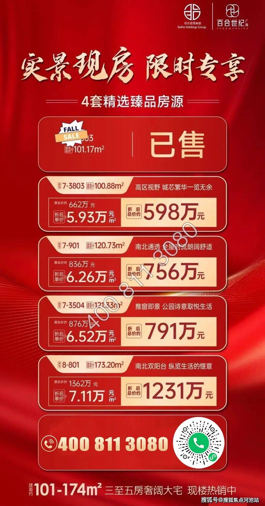 尾号7个0成交价70万