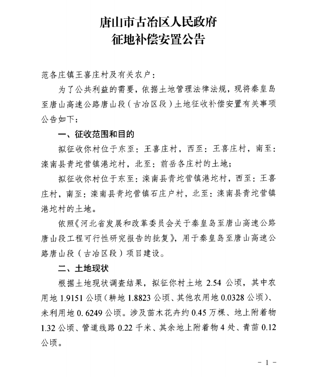 克那村最新人事任命公告