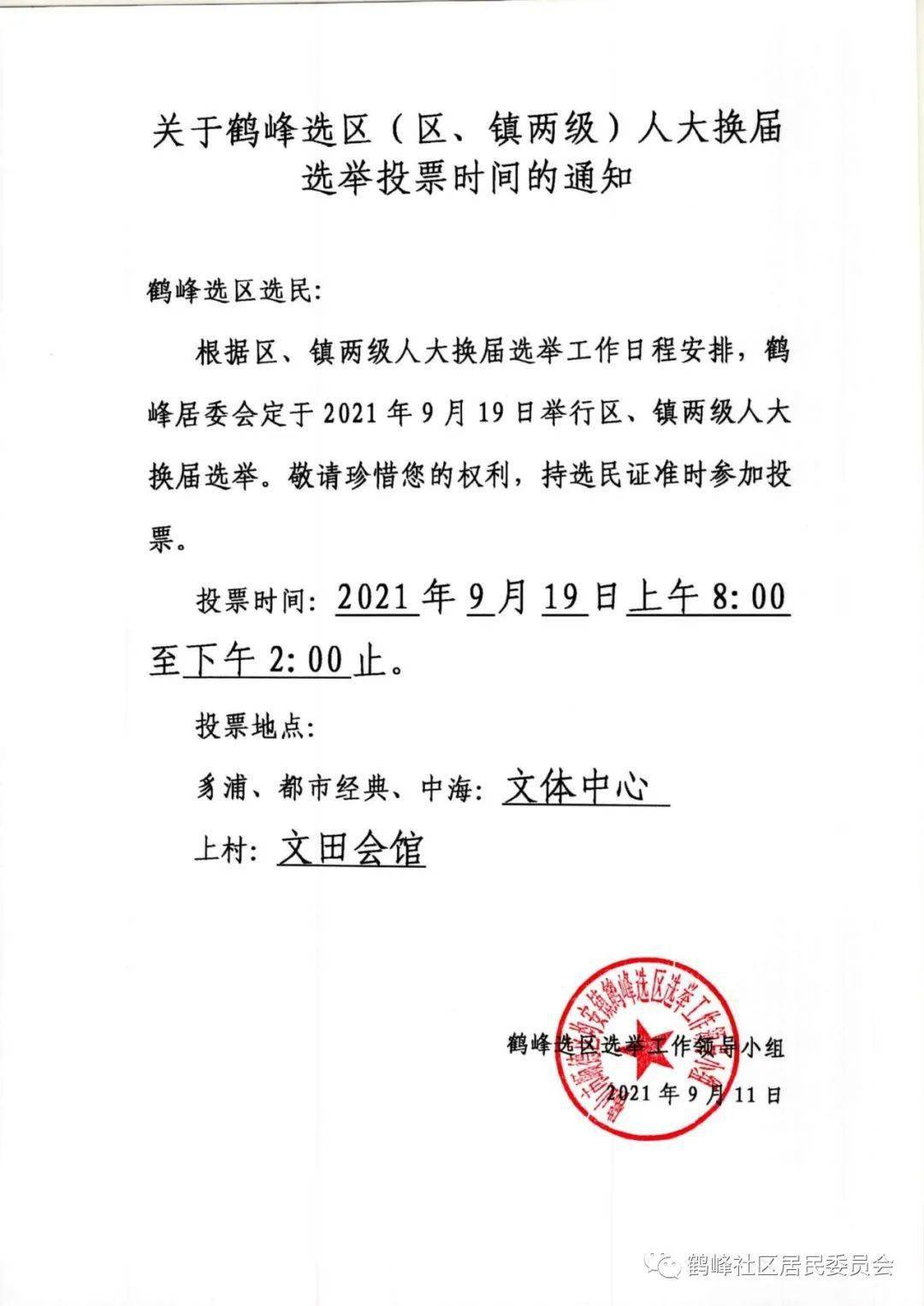 汤南镇最新人事任命公告