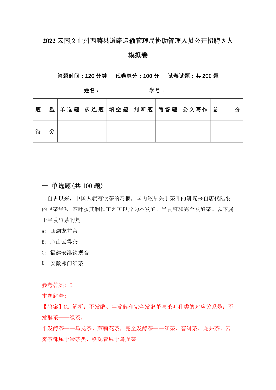 文山县公路运输管理事业单位最新招聘信息详解