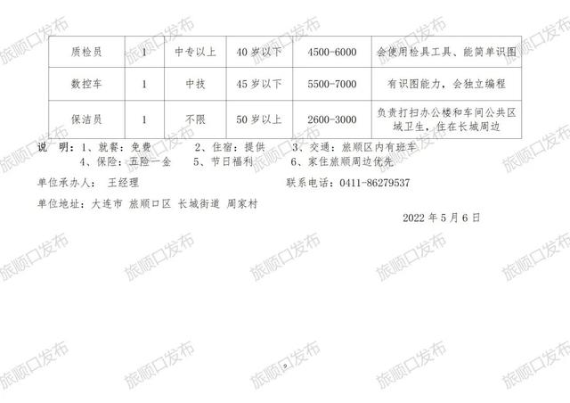 梅湾街道最新招聘信息