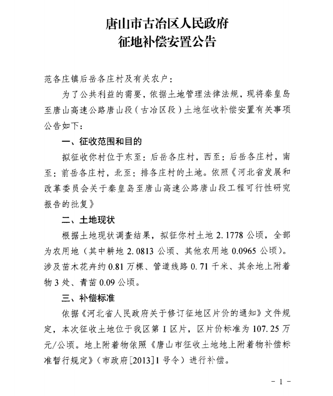 白鹤村最新人事任命公告