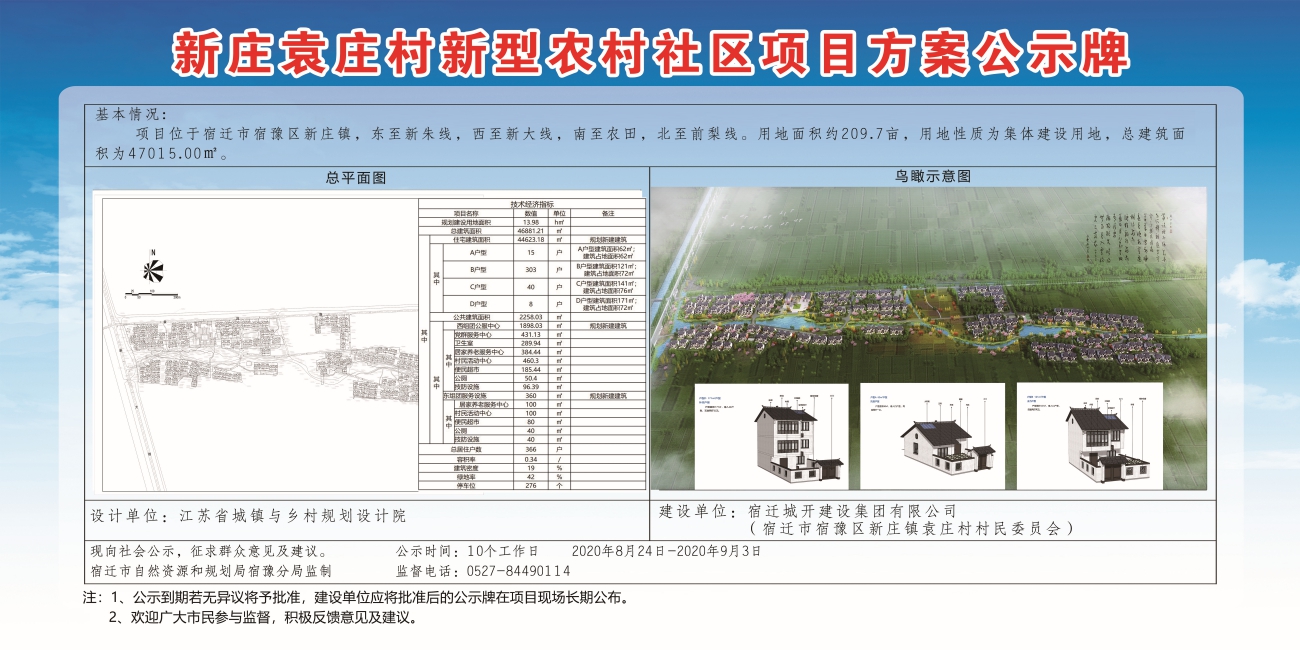 白家新庄村委会最新发展规划