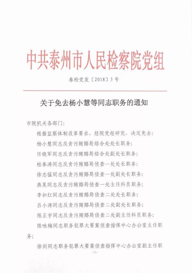 延庆县民政局人事调整，最新人事任命揭晓