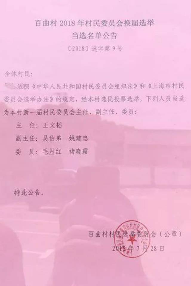 达青村最新人事任命公告