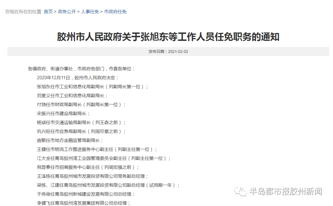 铁西区交通运输局人事新篇章，最新人事任命解读