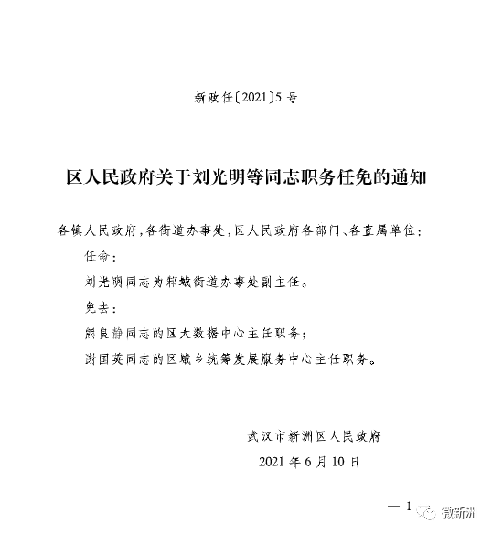 南寨村民委员会人事任命公告