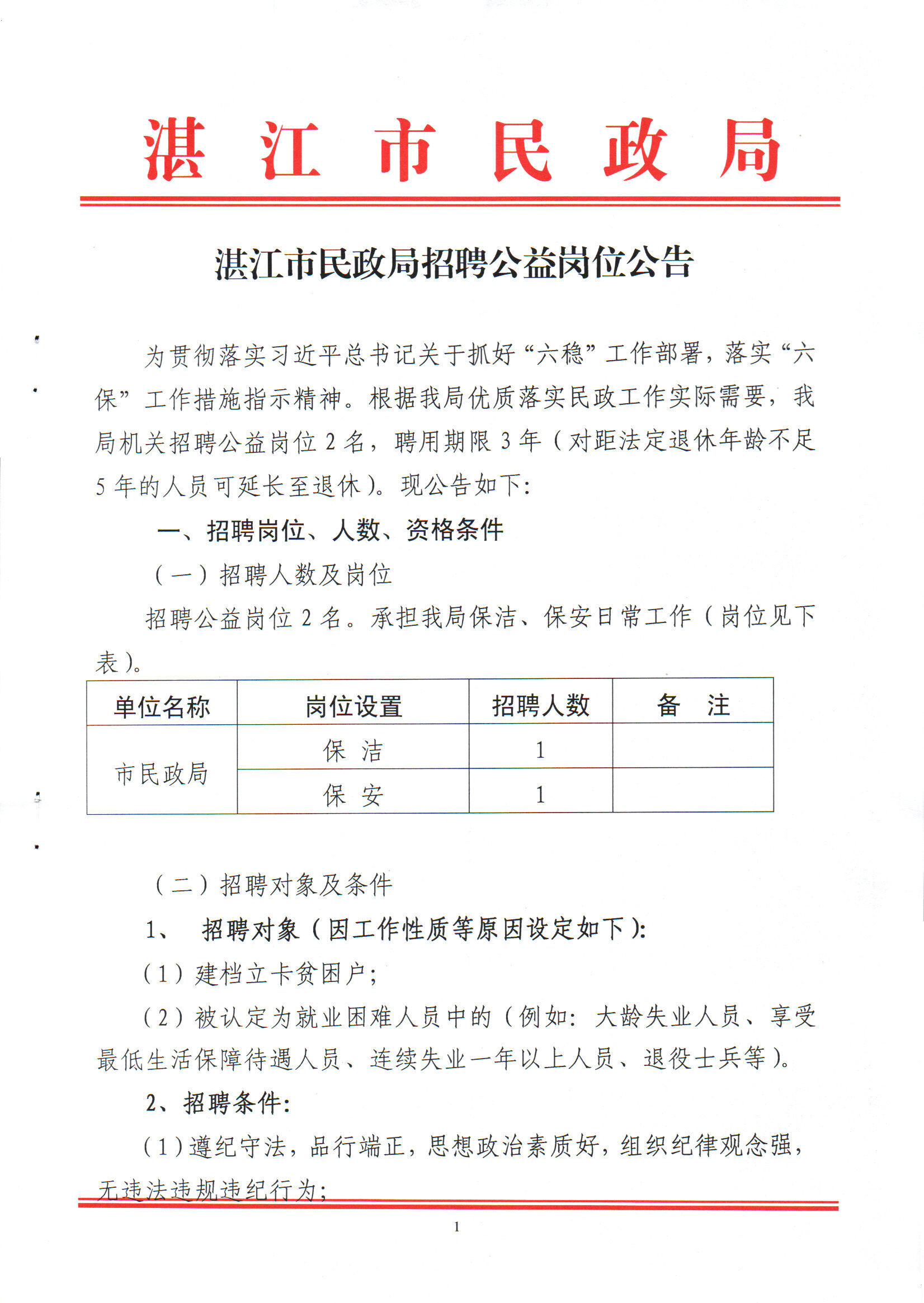 江安县民政局最新招聘信息