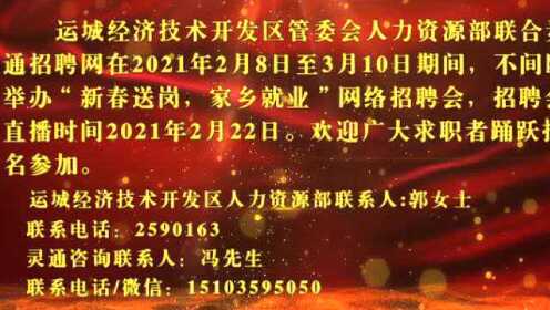 运城市市建设局最新招聘信息