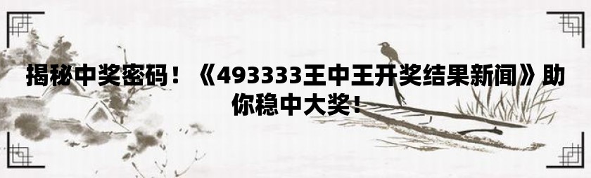 555525王中王心水高手046期18-7-30-31-12-38T：32