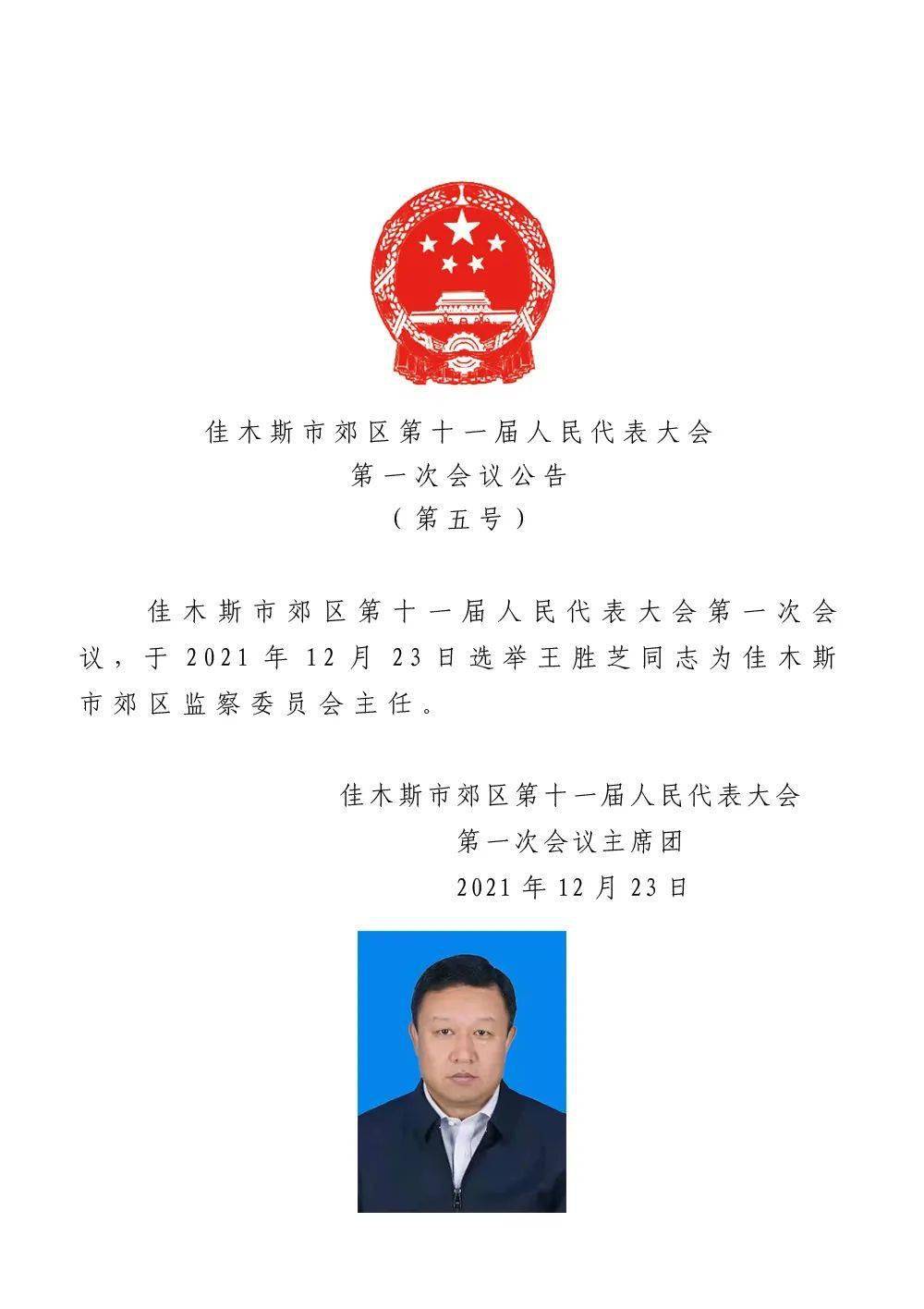 察哈尔右翼中旗发展和改革局最新人事任命动态