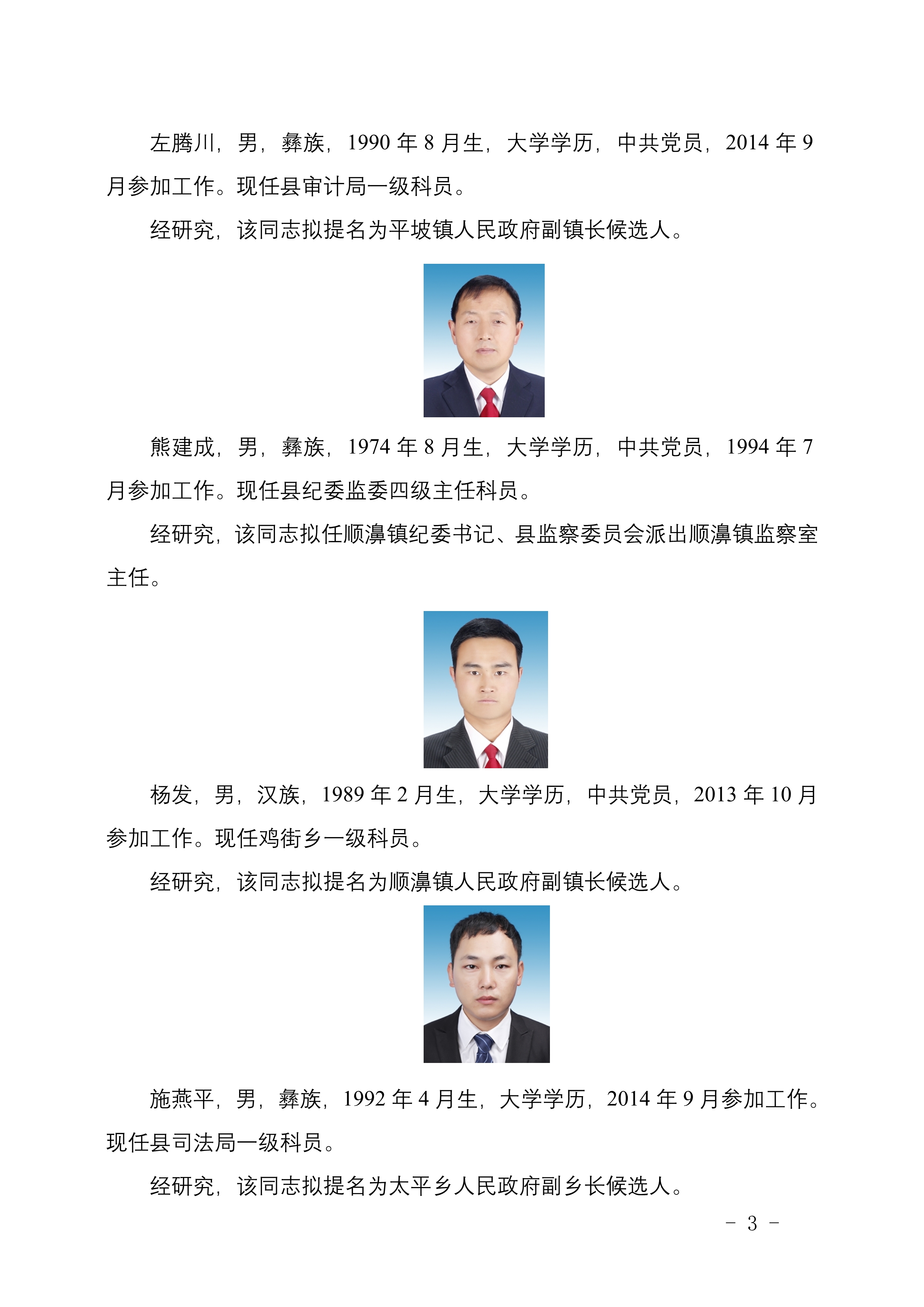 师宗县水利局最新人事任命，重塑未来水利建设的领导力