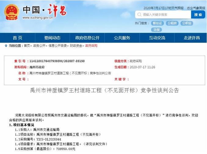 禹州市级公路维护监理事业单位最新人事任命动态