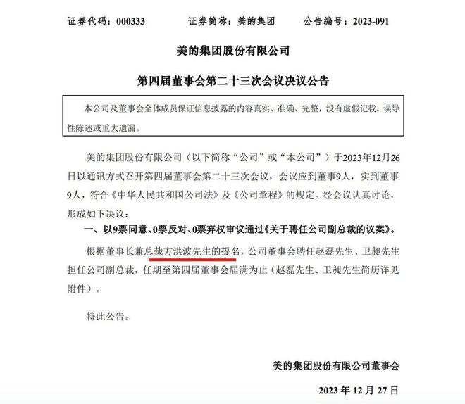 拓东公司最新人事任命，引领企业迈向新高度