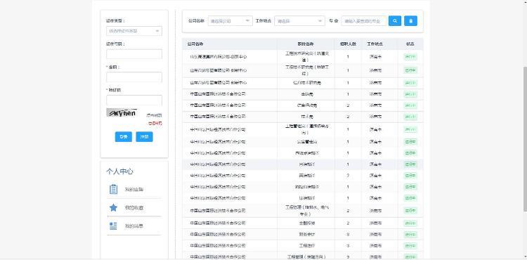 路桥区发展和改革局最新招聘信息概述及招聘细节探讨