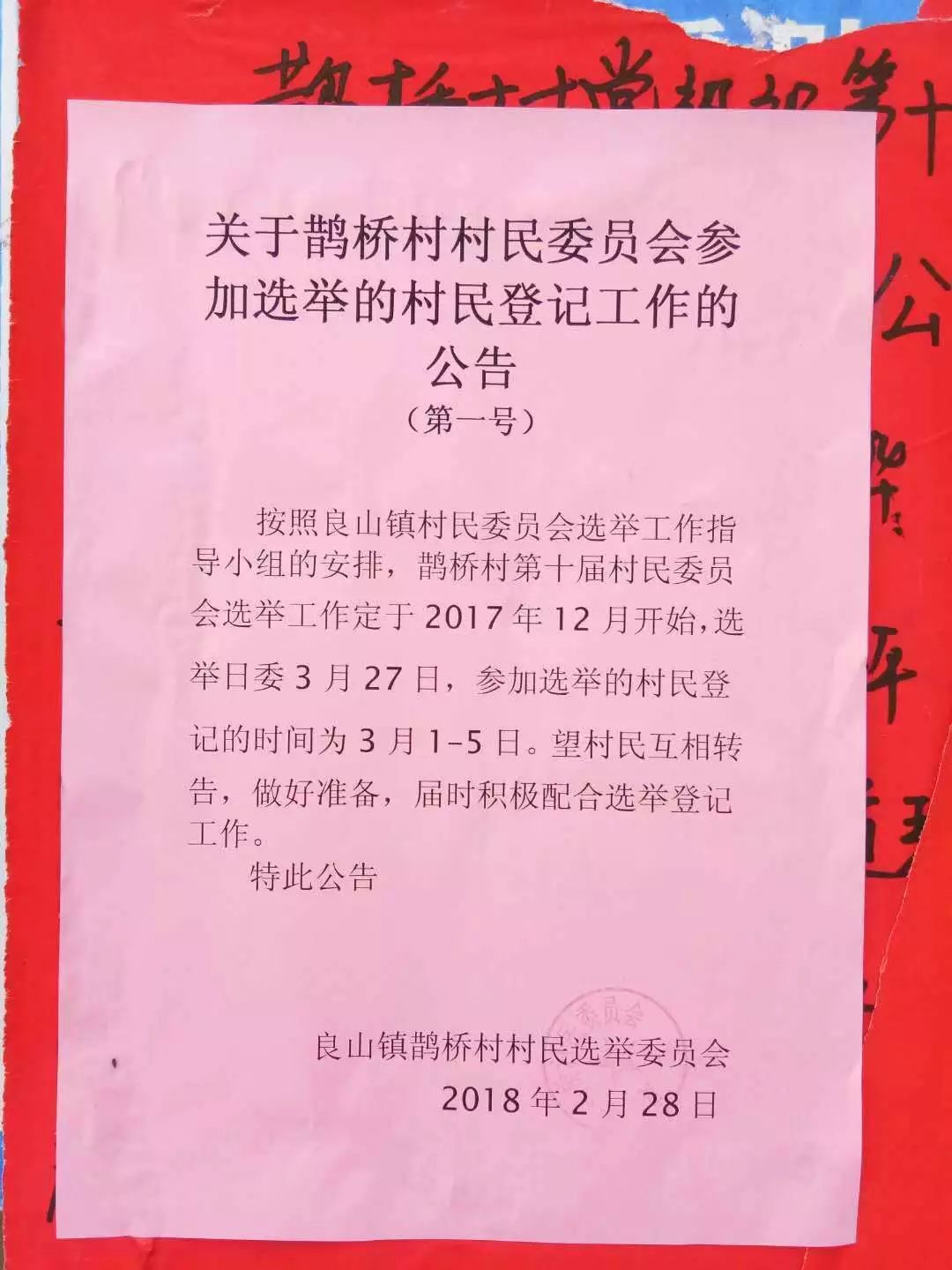 黎明村民委员会最新招聘信息概览