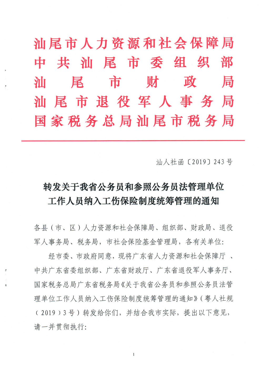 汕尾市市劳动和社会保障局最新人事任命，推动新篇章，助力社会保障事业发展